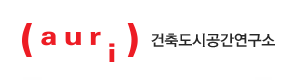 건축도시공간연구소