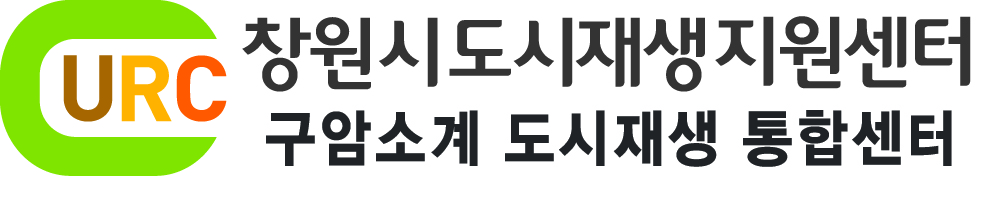 창원시구암소계도시재생통합센터