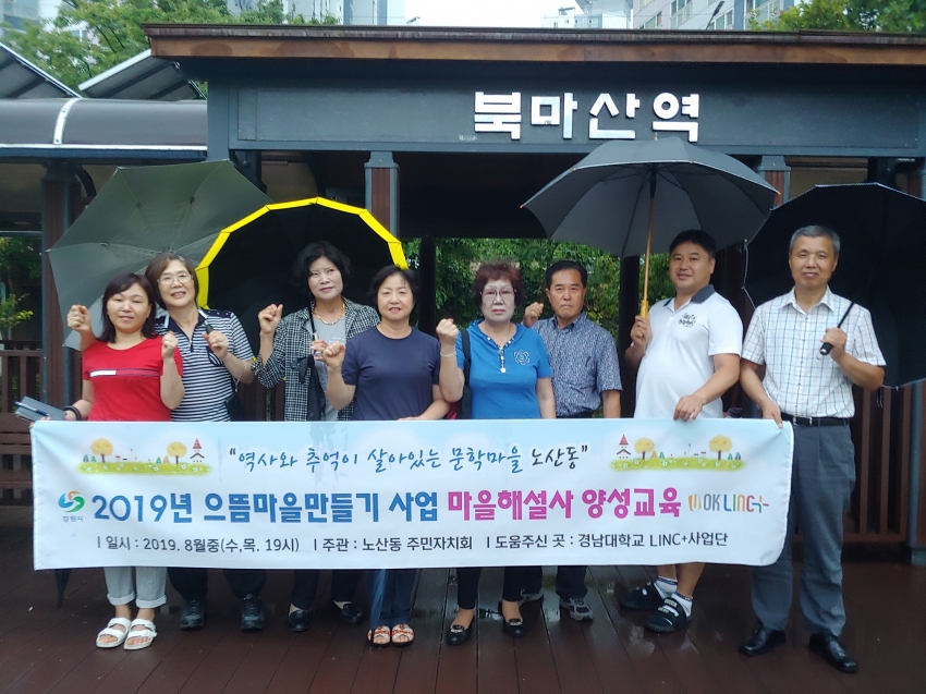2019년 8월22일(목) 노산동마을해설사양성과정 현장투어#1