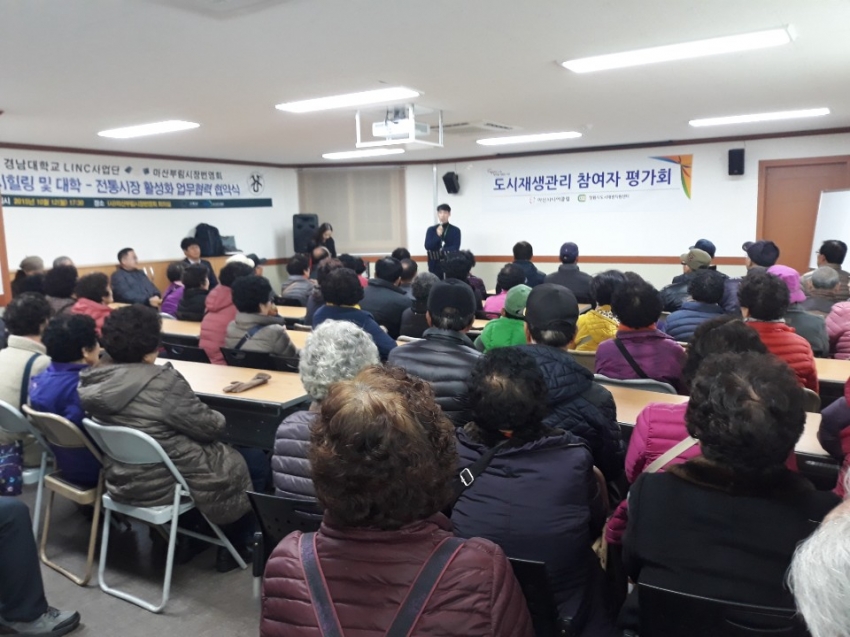 2018.11.27(화) 마산시니어클럽 도시재생관리 참여자 평가회#2