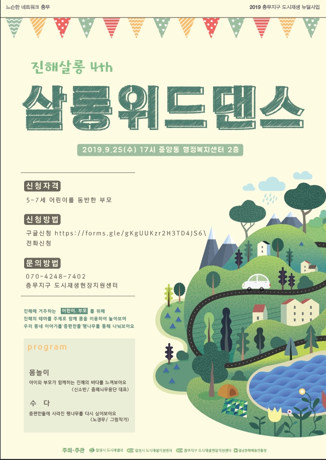 창도센 공고 2019-39 2019년 충무지구 ＇살롱위드댄스＇ 참가자 모집#1
