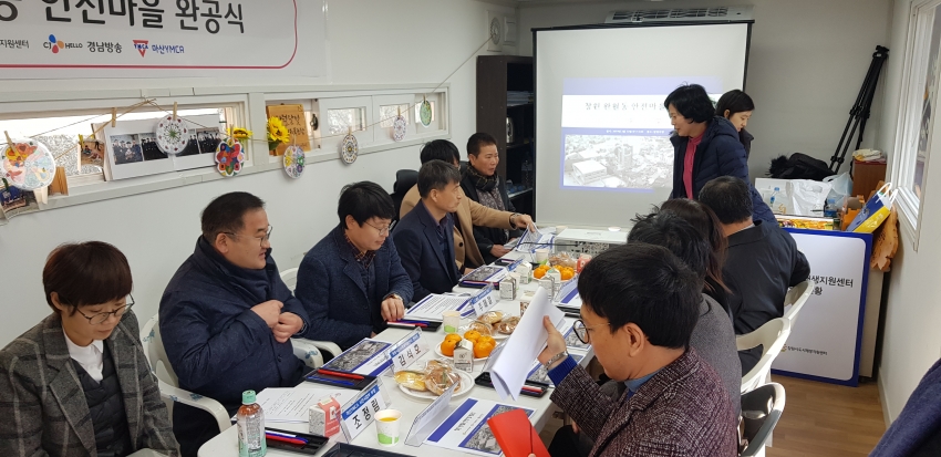 2019년 2월13일(수) 새뜰마을 완월지구의 따뜻한 소식- 안전마을 완공식#2