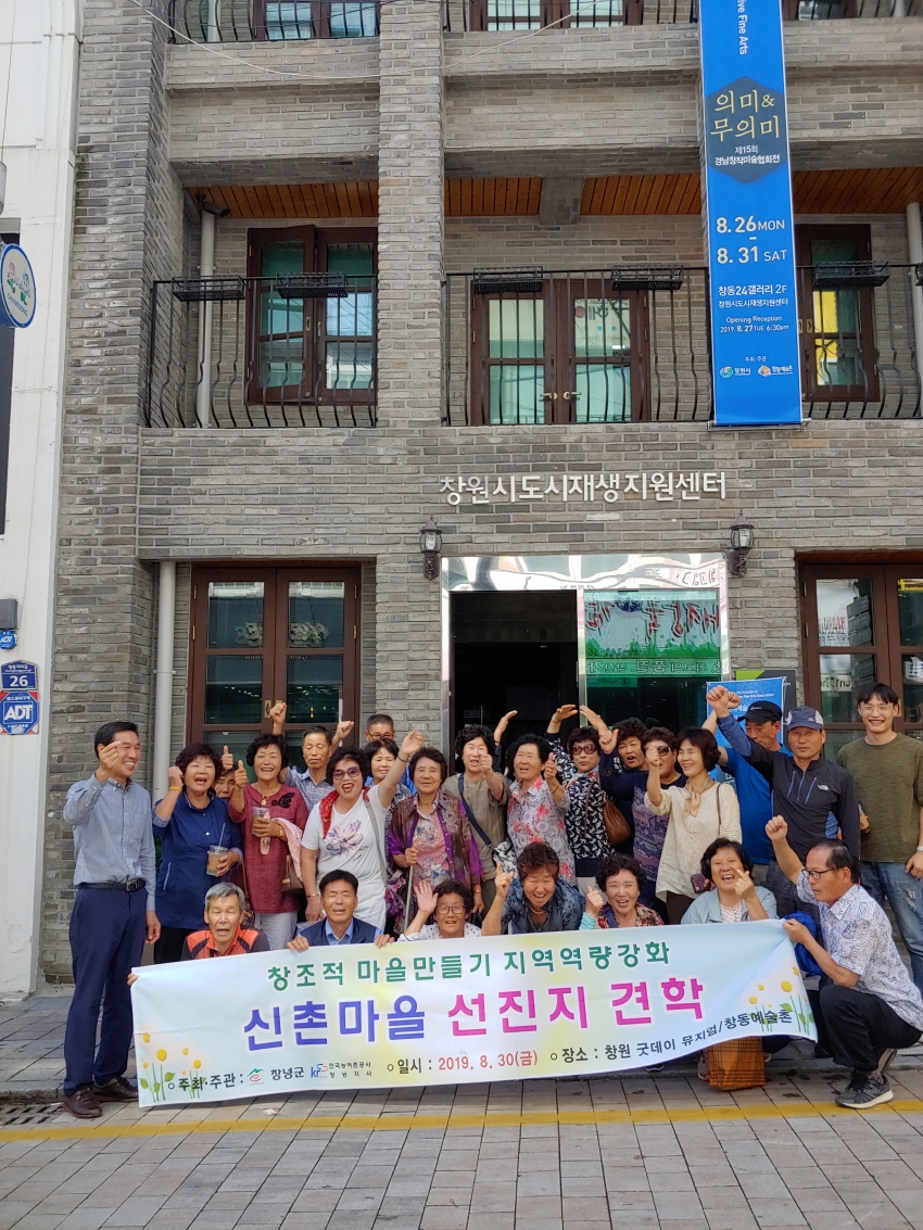 2019년 8월30일(금) 창녕군 신촌마을 주민 방문(새마을연구소)#1